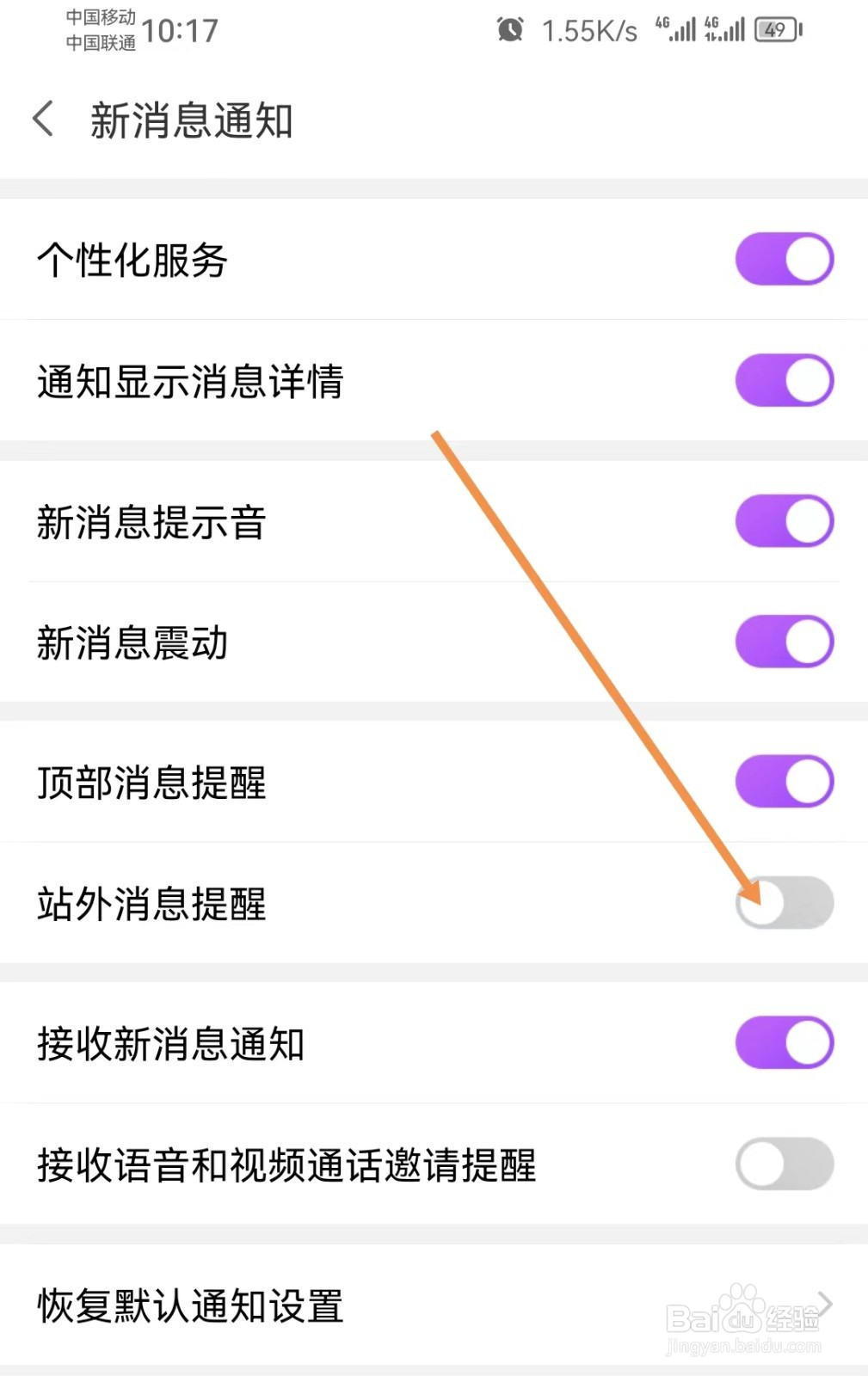 爱聊怎样设置站外消息提醒