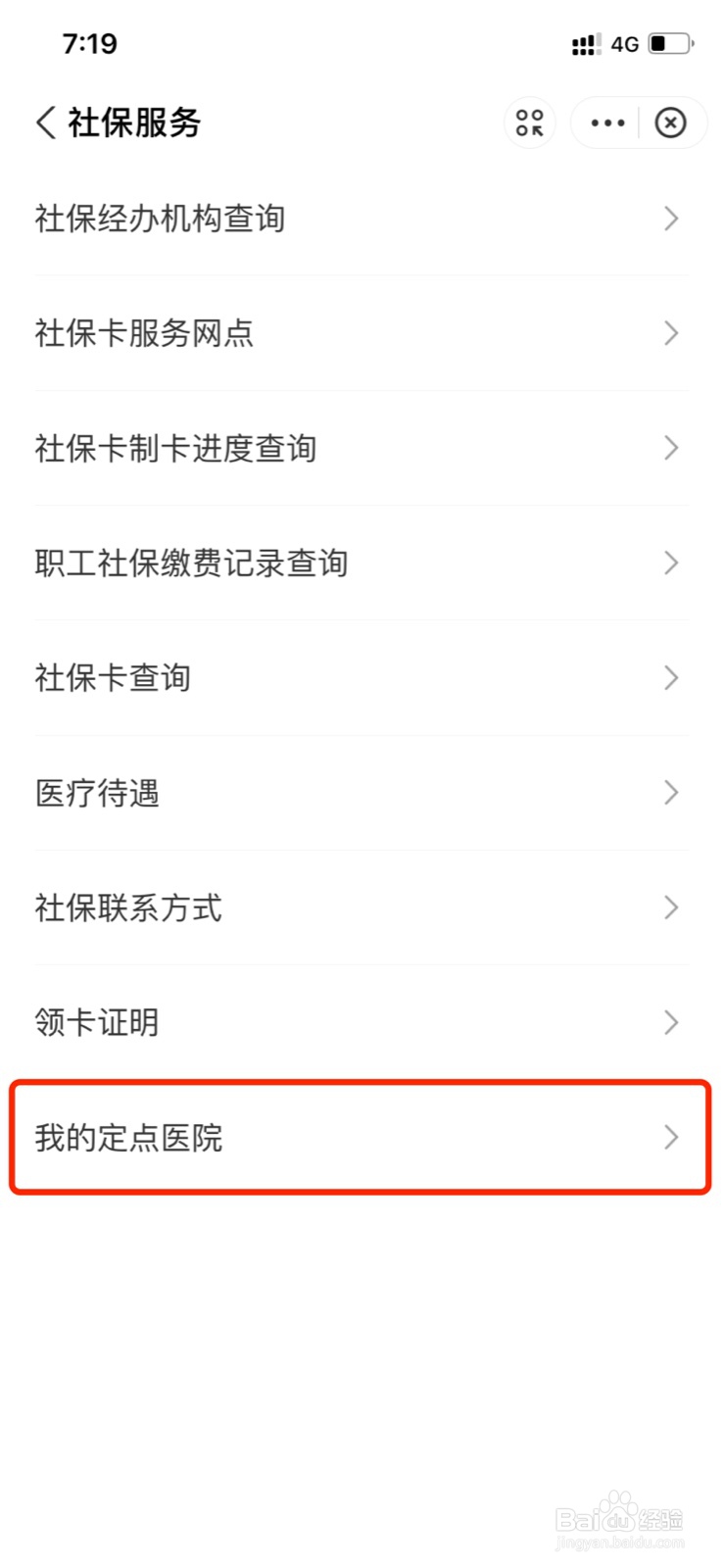 北京地区怎么利用支付宝查询自己的医保定点医院