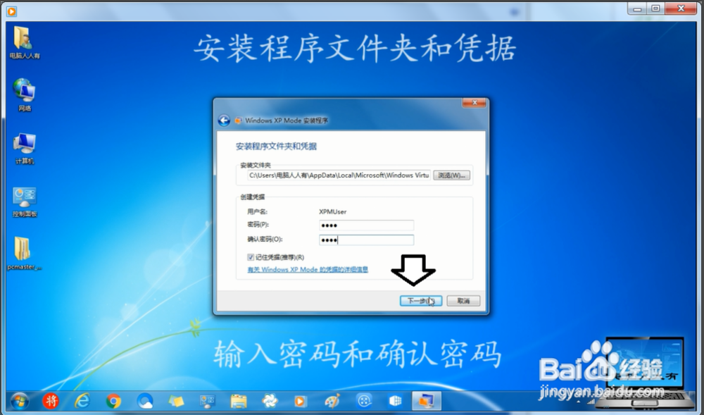 在win7中安装Windows XP Mode