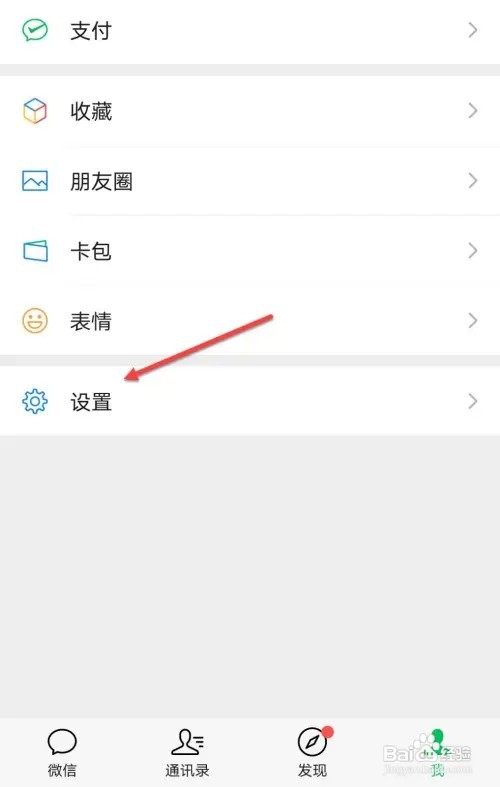 微信背景如何调成白色