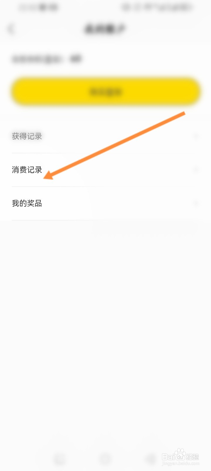 得间小说怎么查看历史消费记录