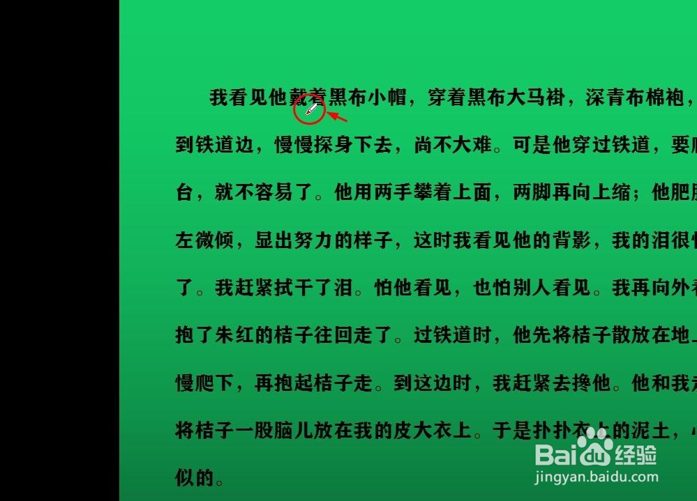 如何在PPT中的文字上画标记