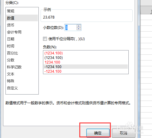 excel表格里如何显示小数点后几位
