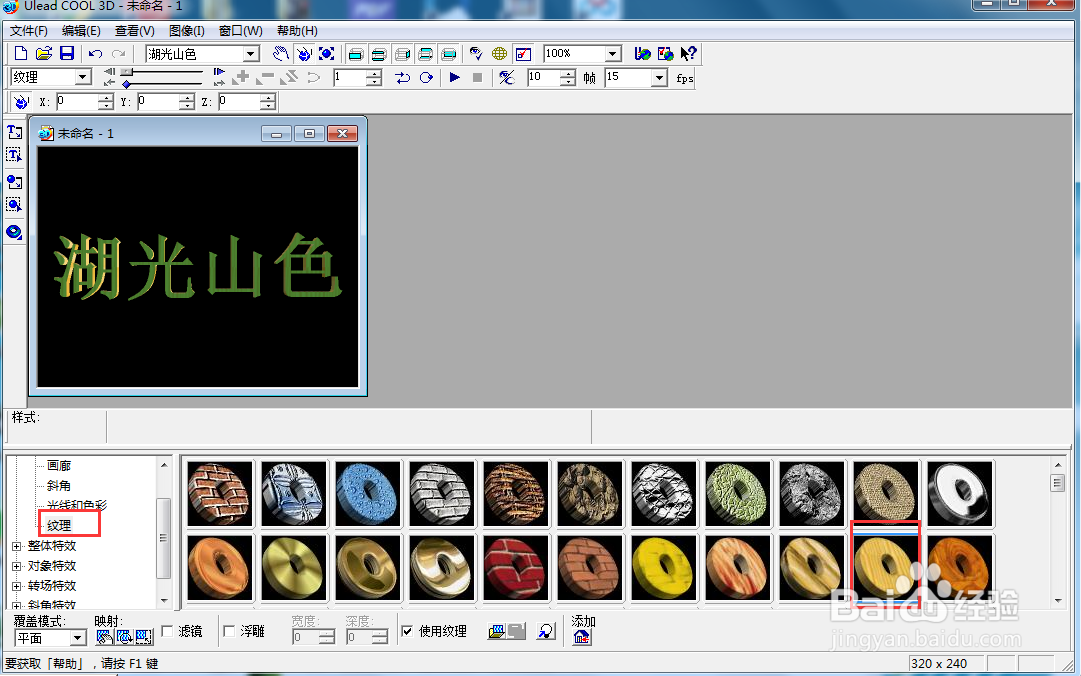 ulead cool 3d中给文字添加绿色纹理和旋转特效