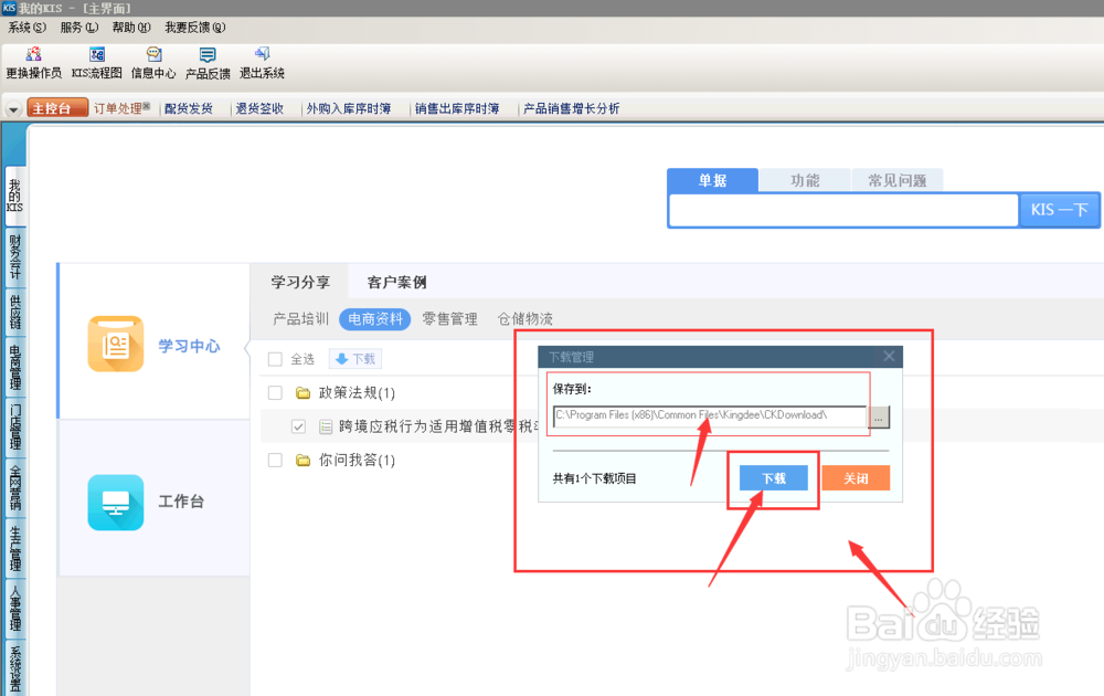 财务软件,自带学习,怎么查找