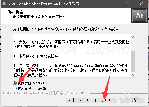 AE CS4软件安装、汉化与激活方法