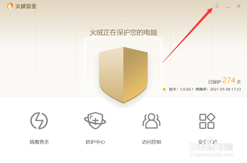 火绒如何查看隔离区的文件