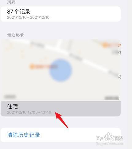 苹果手机怎么操作才能查找自己的行动轨迹