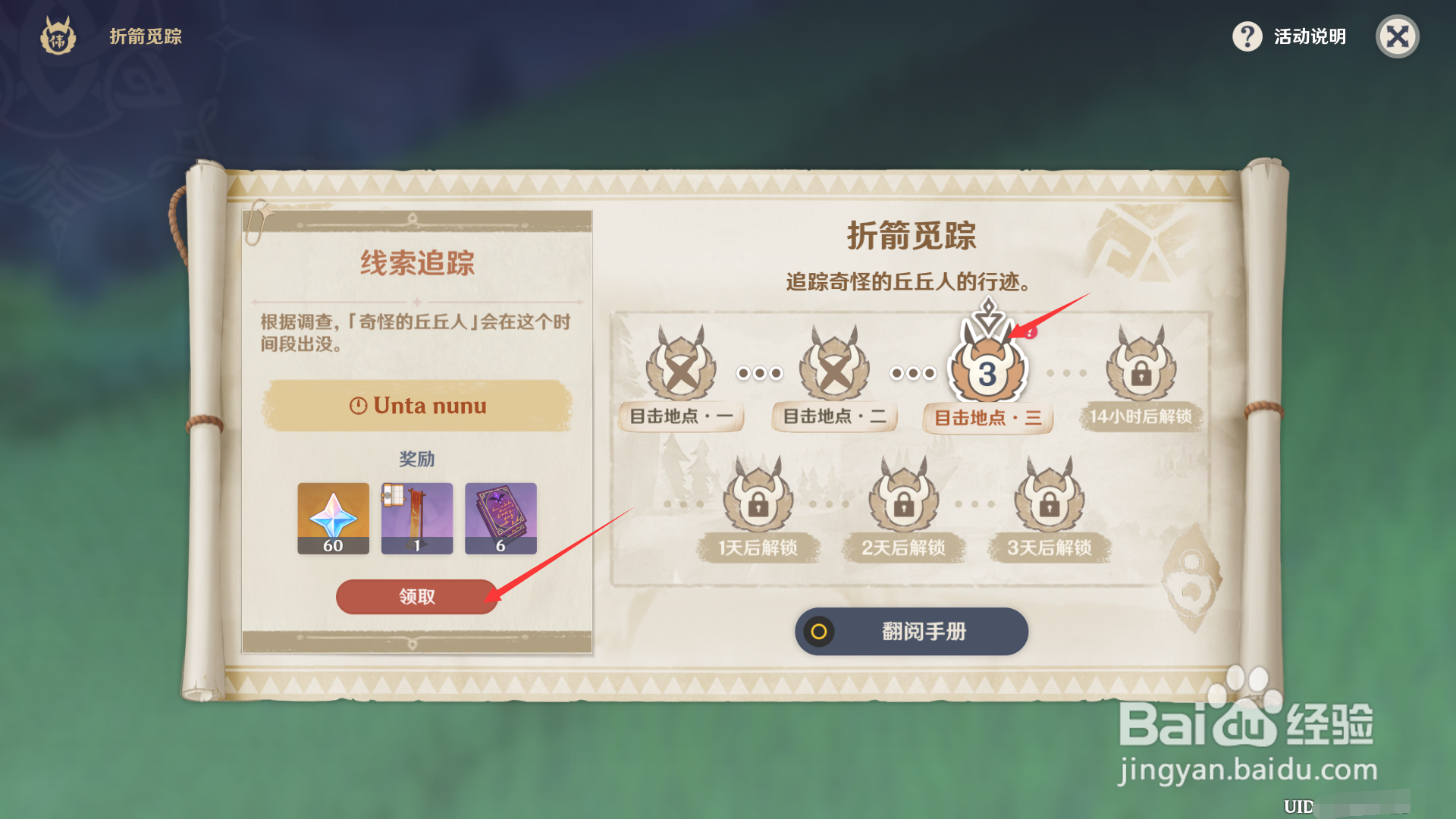 原神折箭觅踪第三天的奖励如何领取