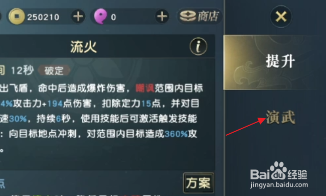 秦时明月世界怎样进入演武场