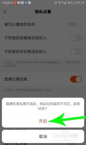 快手同城在哪里关闭定位?