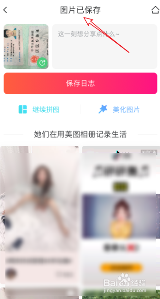 美图秀秀怎么把两张图片合成一张