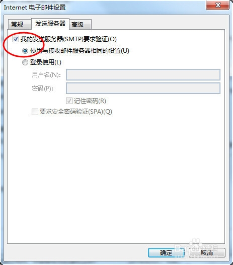outlook 2013设置