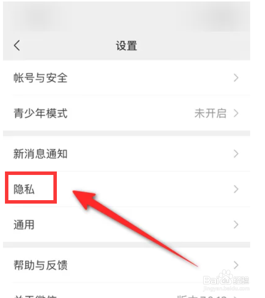 微信在哪里查看通讯录黑名单