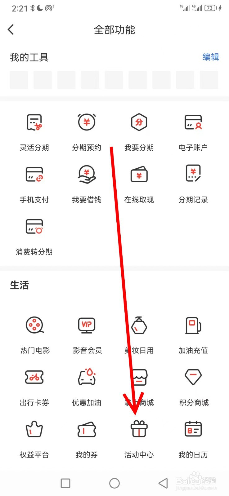 华彩生活在哪查看活动中心