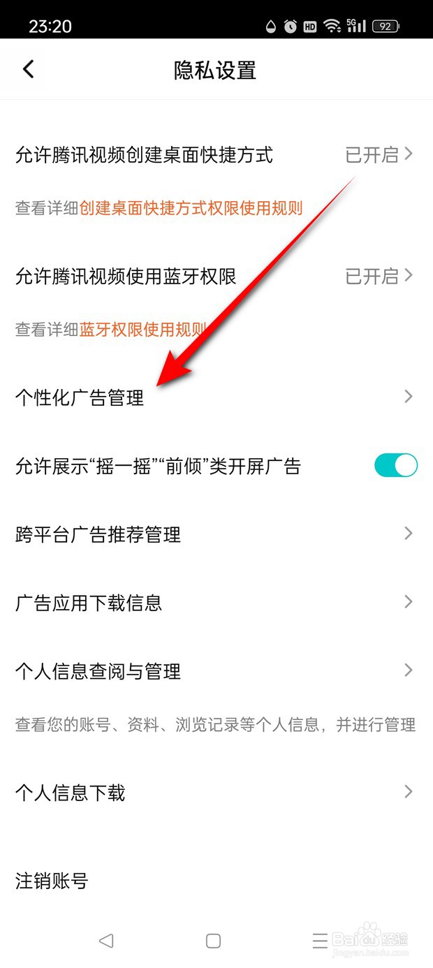 腾讯视频个性化广告怎么开启与关闭