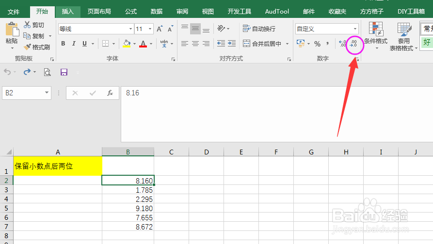 excel中小数怎么保留真正的四舍五入呢