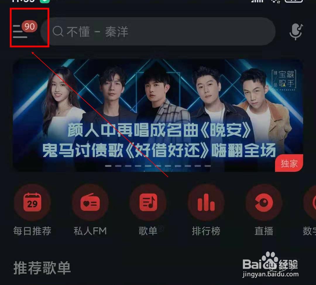网易云如何绑定qq