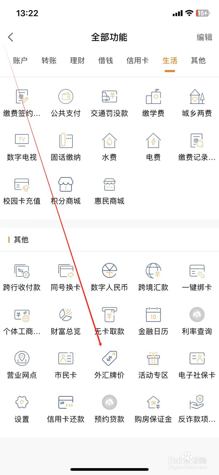 金华银行怎样查看外汇牌价