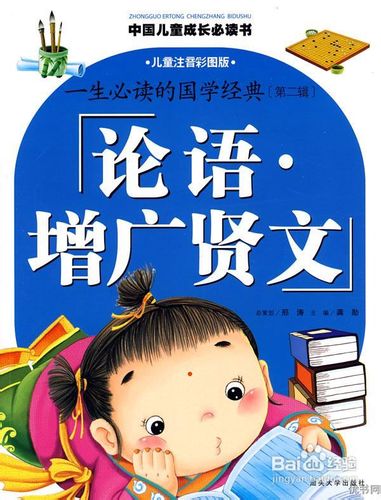 婴幼儿国学经典学前教育给孩子带来哪些好处
