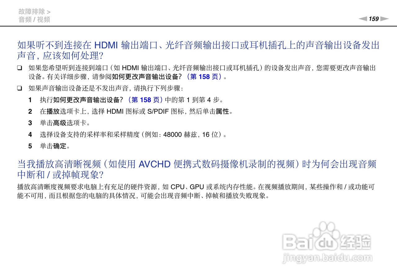 SONY索尼 VPC-SD4笔记本电脑说明书:[16]