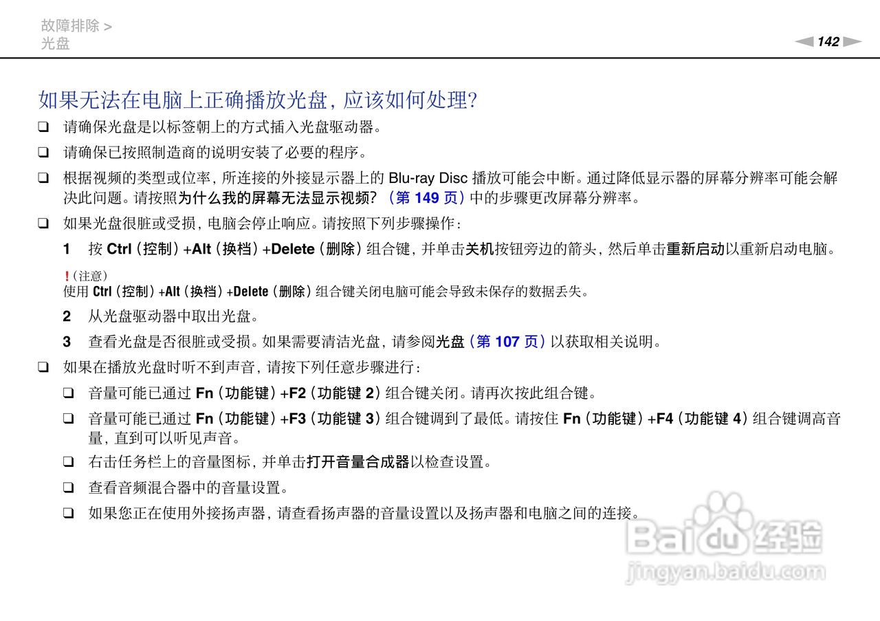 SONY索尼 VPC-SA4笔记本电脑说明书:[15]