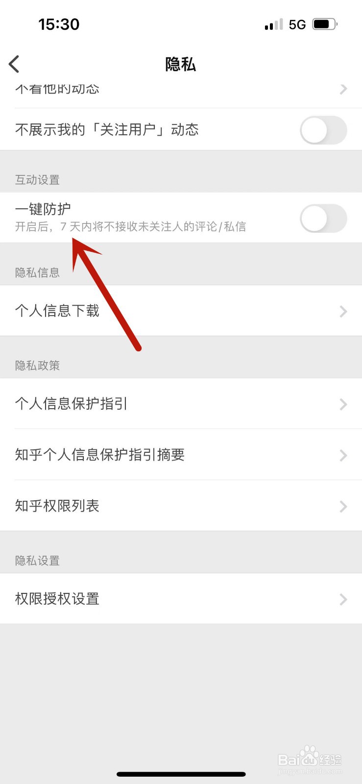 怎么打开知乎“一键防护”功能
