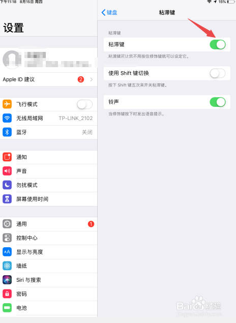 ipad如何开启粘滞键