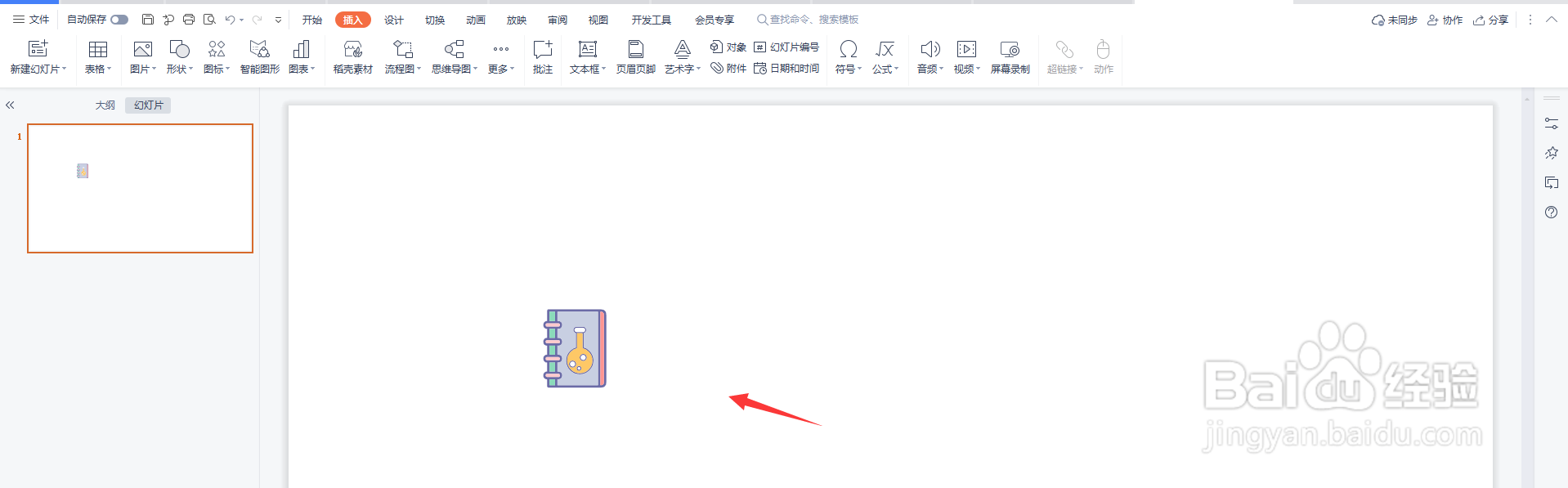 PPT图片化学书图标怎么绘制