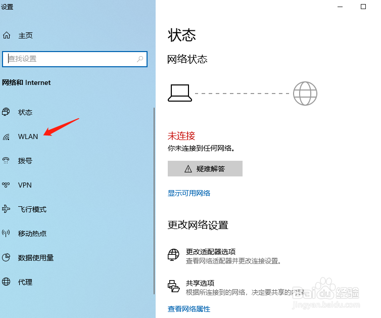 win10如何手动关闭无线WIFI功能
