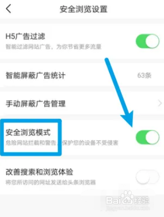 今日头条如何开启安全浏览模式？