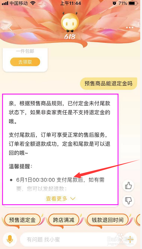 淘宝预售商品能够退定金吗