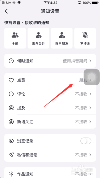 抖音怎么设置点赞为仅来自朋友