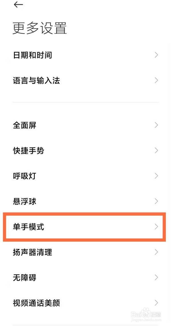 怎么开红米k40pro单手模式