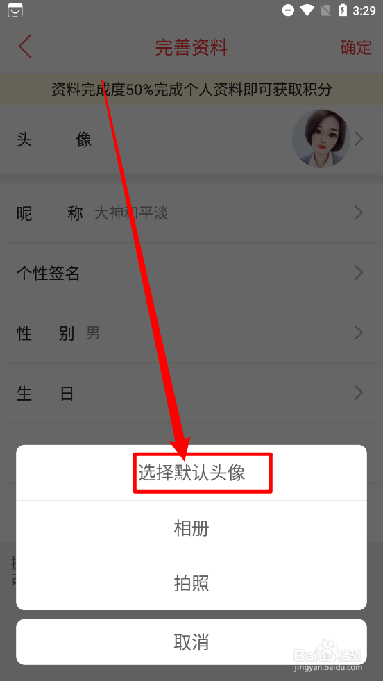 同心同城app如何更换头像图片
