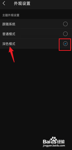 即刻App外观怎么开启深色模式