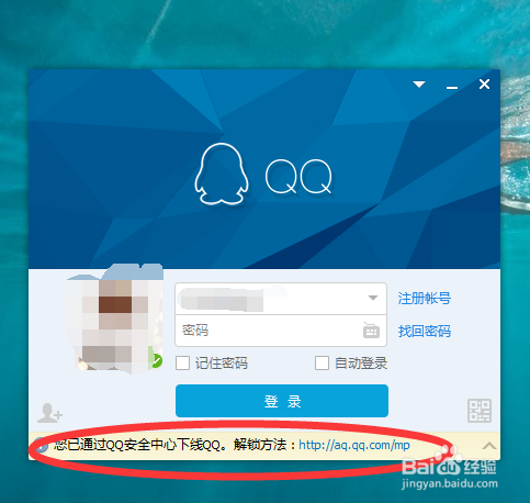 如何禁止QQ账号在电脑和手机登录?