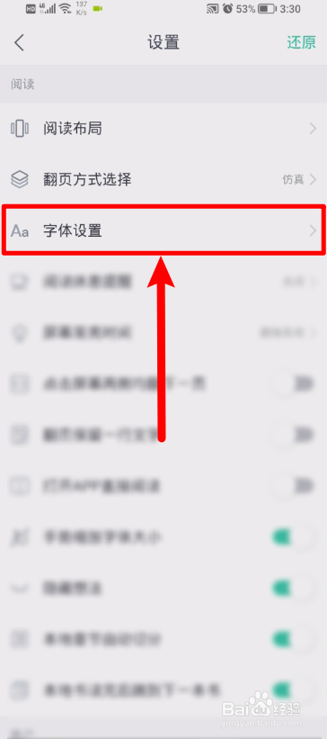熊猫看书如何设置思源宋体