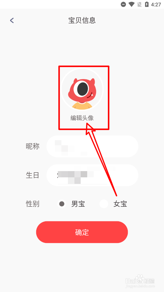 小小优趣app如何更换头像