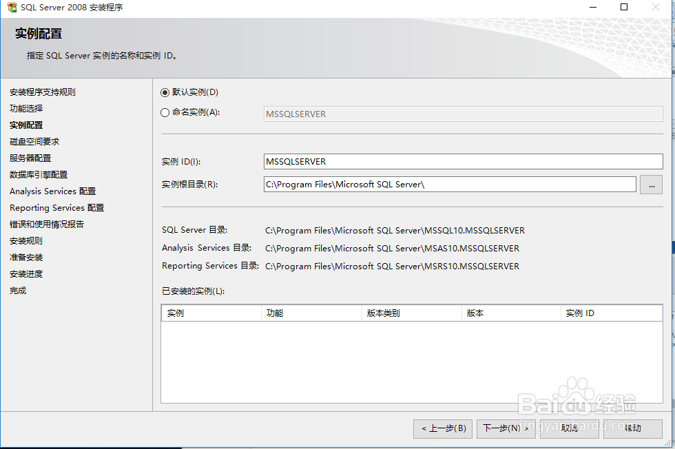 server 2008 developer x64 安装教程详解