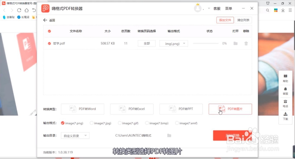 PDF怎么转换为图片？