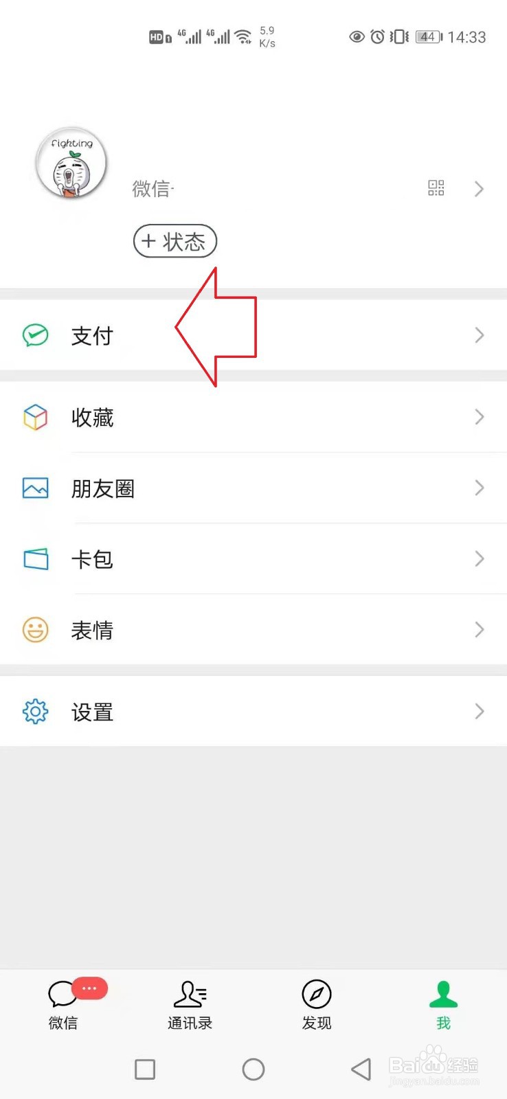 怎样找回微信支付密码