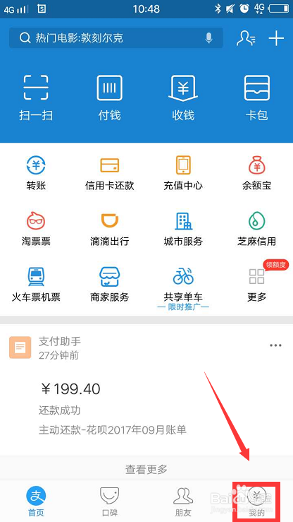 支付宝如何调整蚂蚁花呗额度？