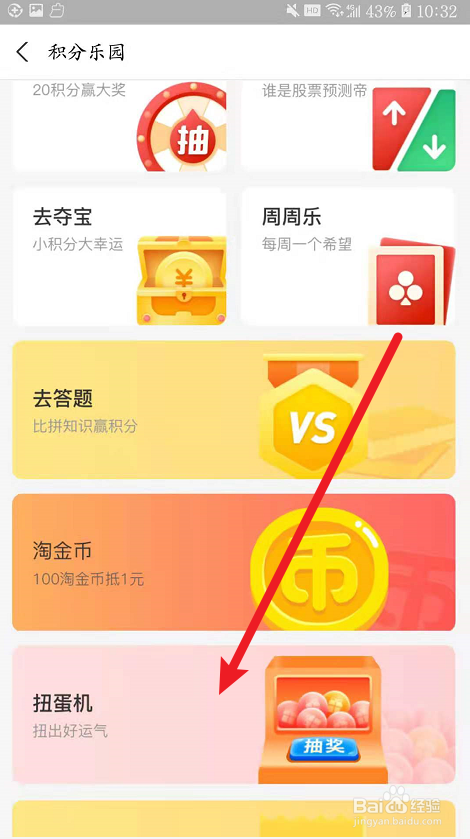 支付宝如何参与扭蛋机抽奖?