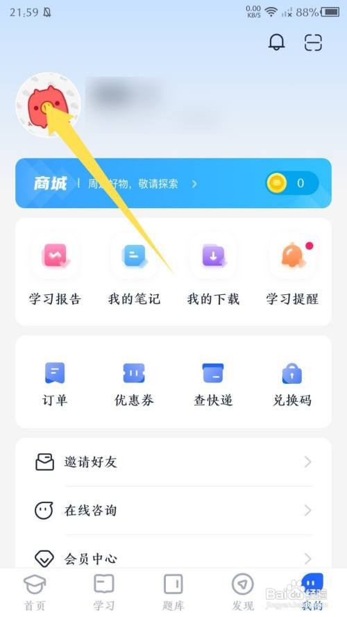 《MBA大师》修改昵称怎么做