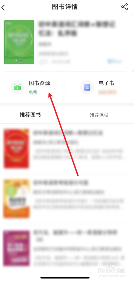 书加加中如何找到图书音频