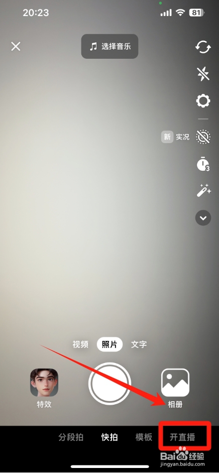 抖音怎么样直播