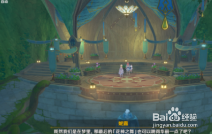 原神终将结束的花神诞祭攻略