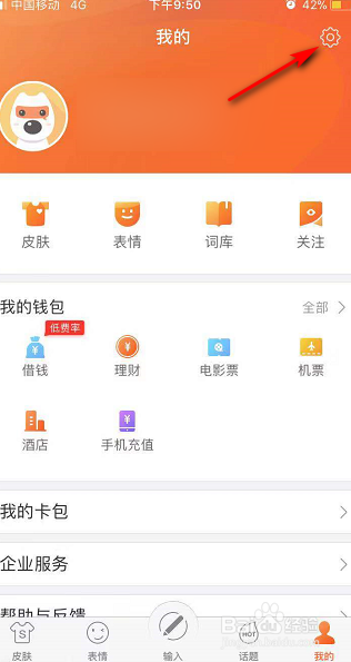 搜狗输入法开启智能纠错功能