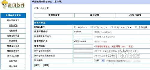 discuz论坛搬家换空间
